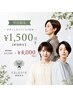 平日￥1,500引◎デザインカット+スパ付き【新規限定】