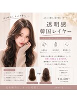 アンダーバーホワイト 天王寺阿倍野店(_WHITE)&nbsp;透明感レイヤースタイル