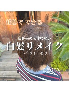 ヘアーフィックス リュウアジア 越谷店(hair fix RYU Asia) 【RYUAsia越谷店】白髪リメイク