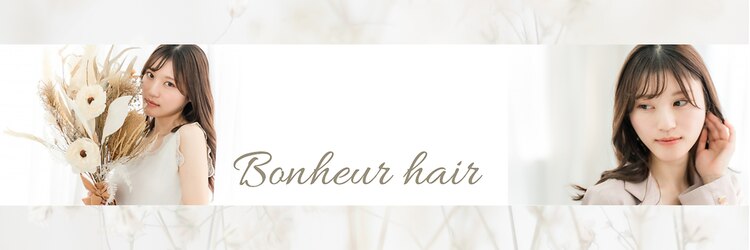 ボヌールヘアー(BONHEUR hair)のサロンヘッダー