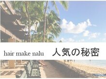 初めてご来店のお客様もリラックスできる。贅沢でリラックスタイムな時間が流れる【荻窪*nalu】の過ごし方