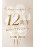 【12周年記念】カット+ダメージレス縮毛矯正 ¥14300~
