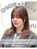 レンテ 千葉(LENTE)&nbsp;縮毛矯正×顔まわりカットで朝のスタイリングも楽に！/suzuka