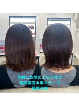 アプティ マーフ(appty maaf)の写真/【髪の再生ケア】超高濃度水素カラー(髪質改善クリーム付)150分　年齢によるうねり.乾燥.のエイジングケア