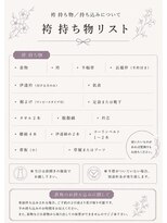 ルミュドゥプレシャス(LEMIEUX de precious)&nbsp;【袴持ち物一覧】