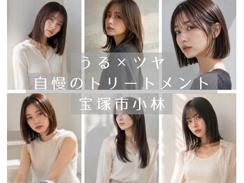 ドット ヘアー ジェム(dot.hair gem)の写真/人気No.1トリートメントで輝くツヤ髪へ☆宝塚小林駅徒歩3分で美髪をGET！