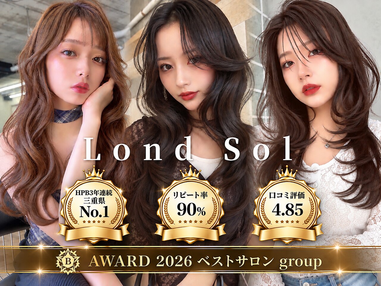 ロンドソル 四日市(Lond Sol)｜ホットペッパービューティー