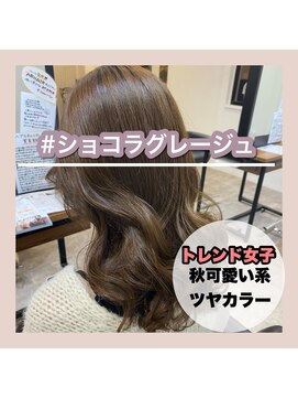 アールヘアー(ar hair) 【三浦直美】オトナ女子の淡いショコラ