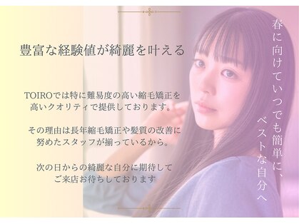トイロ(TOIRO)の写真
