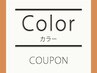 【手触り・ツヤ感UP◎】カラー+トリートメント￥11550→9900