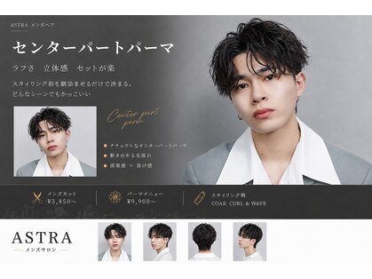 アストラ(ASTRA)の写真