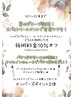 【9月限定ヘッドスパとトリートメントどちらも施術した方】施術料金10％OFF
