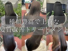 キャラハーフ 池袋東口店(KYARA HALF)の雰囲気（様々な有名ヘアケアブランドをご用意。髪質改善が1番人気◎池袋）