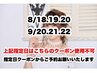 【ご新規様ヘアセット】平日10時~利用可能/¥2000/新宿ヘアセット