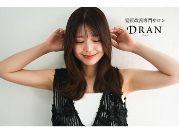 ドラン 天王寺店(DRAN)の写真/【天王寺/阿部野橋駅すぐ】髪質改善専門サロンのこだわり抜いたオリジナルトリートメント。本物志向の方に!