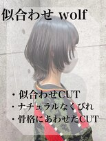 ヘアサロン ドットプラス 町田店(dot. plus) 【三輪紗弓】大人気ウルフスタイル