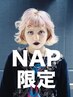 【NAP限定】ケアブリーチ+ケアカラー+シャンプーブロー ￥13850~