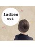 レディース小顔似合わせカット￥3000/シャンプーブロー無し