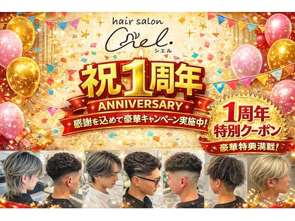 シエル(Ciel)の写真