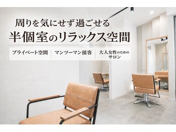 ソア 武蔵小杉(SOAR)の写真/武蔵小杉で一人一人の髪質と悩みに寄り添い最適施術を提案する半個室の大人女性向けマンツーマンサロン