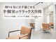 ソア 武蔵小杉(SOAR)の写真/武蔵小杉で一人一人の髪質と悩みに寄り添い最適施術を提案する半個室の大人女性向けマンツーマンサロン