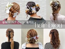 ヘアビジュー(hair bijou)