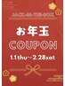 ≪期間限定≫【お年玉クーポン】似合わせカット＋質感UPトリートメント ￥4500