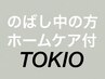 お得【髪を綺麗に伸ばしたい方へ】カラー+TOKIOトリートメント＋前髪カット