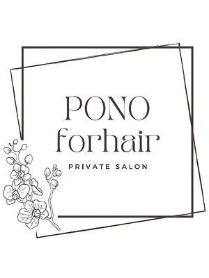 ポノフォーヘアー(PONO for hair)
