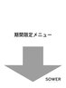 期間限定クーポン・学割クーポン