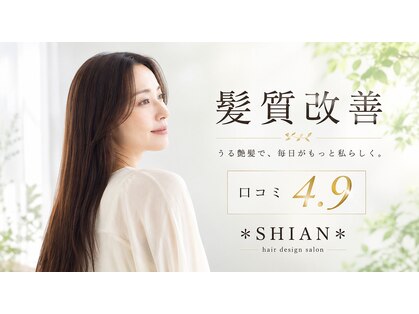 シアン(SHIAN)の写真