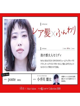 ポンテ 福岡西店(ponte) 『無造作エアリースタイル』