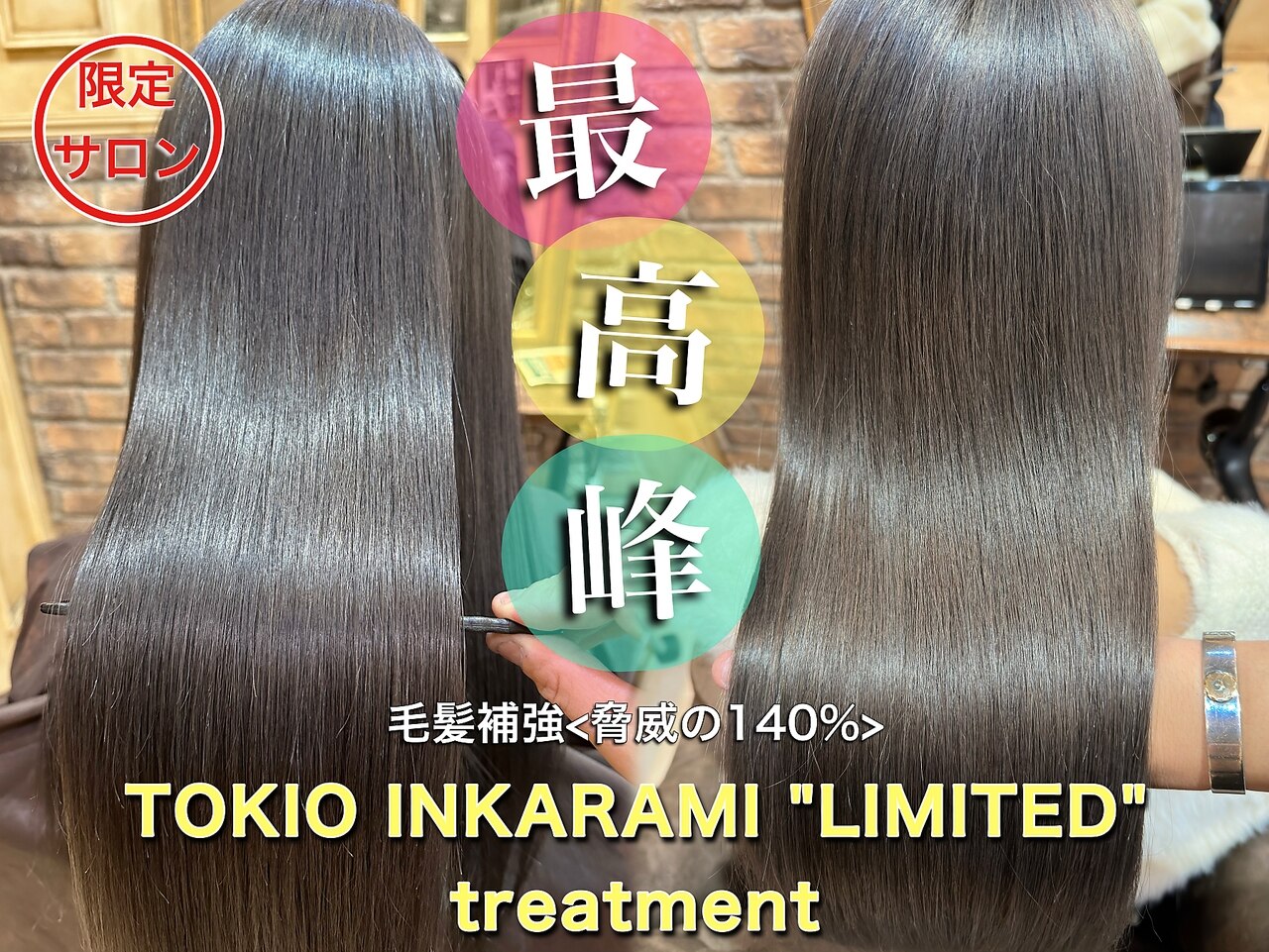 必読]そもそも髪質改善って?髪質に合わせた美髪menu→ウルトワ/トキオ