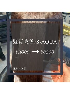 ヴィオラスバイポッシュ ギンザ(Violus by Posh GINZA) 髪質改善byサイエンスアクア