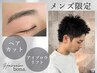 【メンズ限定】眉毛の本格的ケアがついた カット コース