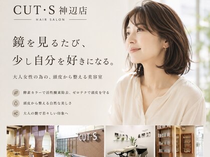 カッツ 神辺店(CUT S)の写真