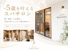 ヘアレスト(hairest)