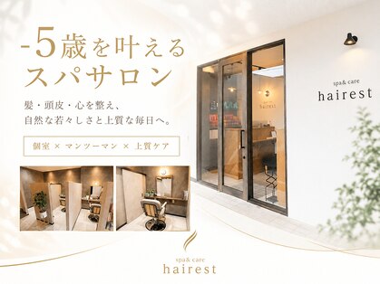 ヘアレスト(hairest)の写真