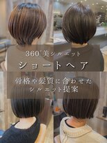 アトム(ATOM) 360°美シルエット ショートヘア