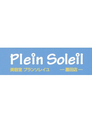 プラン ソレイユ 鐘ヶ淵店(Plein Soleil)