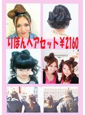 【ご予約TEL：0359469344】ヘアーセット2200円