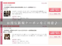 おすすめクーポンでお得に美髪