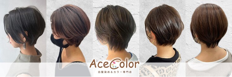 エース カラー 那覇小禄イオン店(Ace Color)のサロンヘッダー