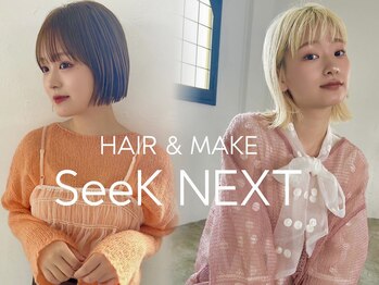 HAIR&MAKE SeeK NEXT【シーク ネクスト】