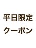 平日限定！!　カラー＋新質感トリートメント(シャンプー料金込み）　9900円