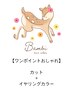 【ワンポイントに◎】カット＋イヤリングカラー