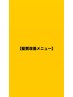 ↓↓髪質改善メニュークーポンはこちら↓↓