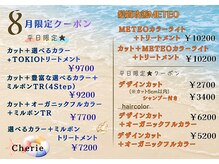 シェリー(Cherie)