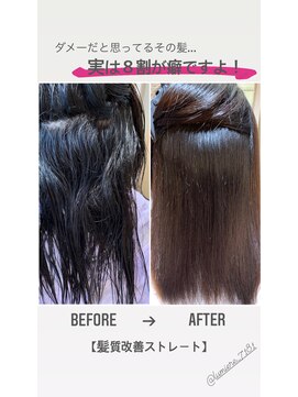 ルミエール(Lumiere) 髪質改善ストレート&オリジナルトリートメント