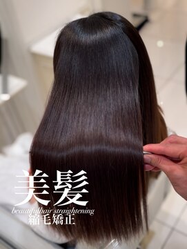 アッシュ 白楽店(Ash) 美髪縮毛矯正